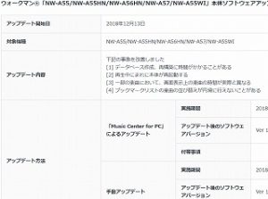 ウォークマン A50シリーズ ,ZX300シリーズ,WM1シリーズ,DMP-Z1動作改善アップデートのお知らせ