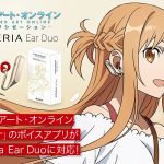 「SAO × Xperia Ear Duo」アスナが耳元で囁いてくれる。ボイスプラグインアプリとコラボパッケージが新登場!