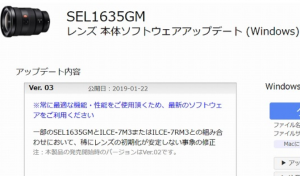 SEL1635GM 本体ソフトウェアアップデートのお知らせ 一部ボディにてレンズの初期化が安定しない事象の修正