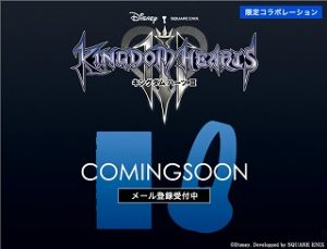 『KINGDOM HEARTS III』コラボレーションモデル発売決定！只今メール登録受付中です