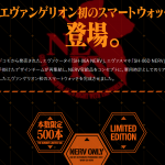 スマートウォッチ wena に「エヴァンゲリオン」コラボレーションモデルが登場！NERV官給品をイメージしたデザイン [限定500台]