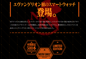 スマートウォッチ wena に「エヴァンゲリオン」コラボレーションモデルが登場！NERV官給品をイメージしたデザイン [限定500台]