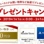 ソニーストアで使えるお買い物券などが当たる!新春プレゼントキャンペーン実施中!