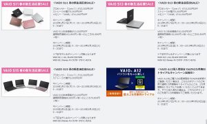 ノートPC VAIO 春の新生活応援セール!今なら本体価格も一万円引き!?