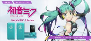 ウォークマン®Sシリーズ『初音ミク』モデルに 2019verが登場