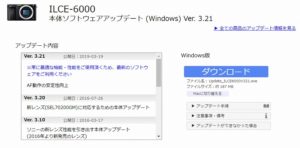 α6000本体ソフトウェアアップデート　AF動作の安定性向上