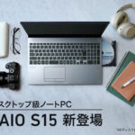 デスクトップ級ノートPC 新「VAIO S15」登場! デスクトップ並の処理能力と4Kディスプレイを搭載したVAIO史上最高性能モデルの登場です!