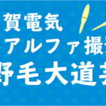 日本三大大道芸の一つ、野毛大道芸をアルファで撮ろう!【参加募集中】