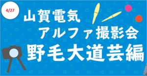 日本三大大道芸の一つ、野毛大道芸をアルファで撮ろう！【参加募集中】
