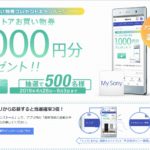 お買い物券10,000円プレゼント!!My Sonyアプリキャンペーンのお知らせ!