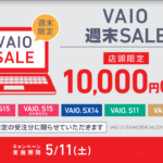 VAIO週末限定セール！明日土曜は店頭購入でオトク！[10,000円OFF]