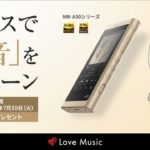 「ワイヤレスで『いい音』をキャンペーン」ウォークマンとワイヤレスヘッドホン＆イヤホン購入で「選べるミュージックギフト」が貰える！