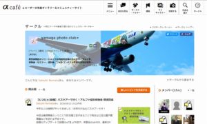 αカフェで山賀電気フォトサークルに参加してみませんか？