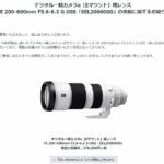 「SEL200600G」供給に関するお知らせ 現在の納期目安は8月下旬になる模様