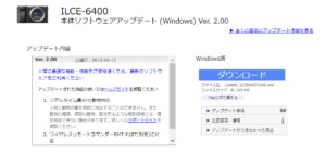α6400に本体ソフトウェアアップデート！ついに動物瞳AF対応に！
