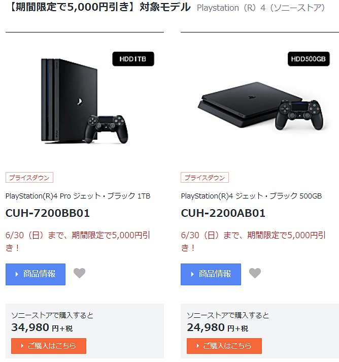 PS4 500GB 　5千円引き！