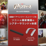 [期間限定]『アベンジャーズ/エンドゲーム』MovieNEX発売記念キャンペーン ソニーのシアターサウンドで楽しもう！ UHDBD,BD,DVDが15%OFF！