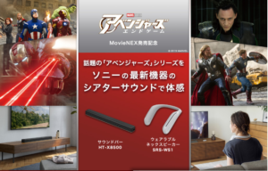 [期間限定]『アベンジャーズ/エンドゲーム』MovieNEX発売記念キャンペーン ソニーのシアターサウンドで楽しもう！ UHDBD,BD,DVDが15%OFF！