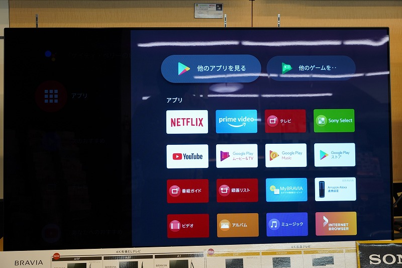 ソニー製テレビ Bravia でyoutubeやprime Video Netflixなどのアプリエラーの簡単な対処法お教えします ソニーショップ 山賀電気 株