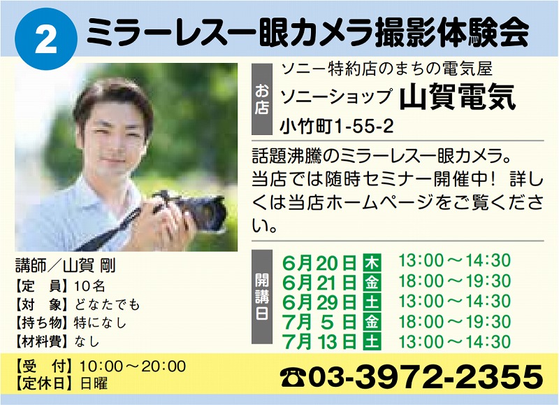 【7/27開催】初めてカメラセミナー参加者募集！