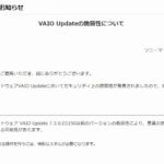 VAIO Updateの脆弱性についてのお知らせ