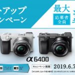 αスタートアップサマーキャンペーン!対象のAPS-C ボディ,レンズキット購入で最大15,000円OFF!