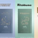 ウォークマン®40周年特別企画 Aシリーズキャラクター刻印サービス!【ミッキー】【スヌーピー】【リラックマ】