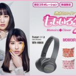 h.ear on 2 Mini Wireless (WH-H800)にももクロコラボモデルが登場!数量限定モデルのスペシャルコラボレーションです!