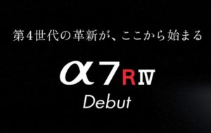 【7/23(火)予約開始】新ミラーレス一眼カメラα7RIV (ILCE-7RM4)が発表!!店長ならこう使う的な所見