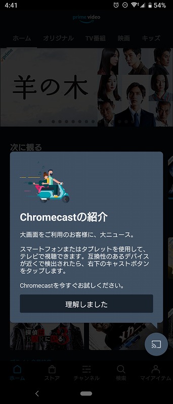 Chromecastって使ったことある Bravia内蔵のchromecastを使って大画面をスマートに利用してみよう Chromecast Built In ソニーショップ 山賀電気 株