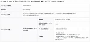 WF-1000XM3にver.1.3.0アップデートが登場、Win10PCとの接続時に音が出ない現象の改善等