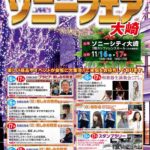11/16,17（土,日）はソニーフェア大崎！ 見て、試して楽しめるソニーフェアのお知らせ