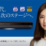 BS4K放送対応ブルーレイディスクレコーダー! 今ならなんとキャッシュバックも!外でも家でもテレビを楽しもう!