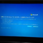 Windows7のサポートがついに終了。「なんか変な画面がでた」とお困りの方…至急Windows10へ!