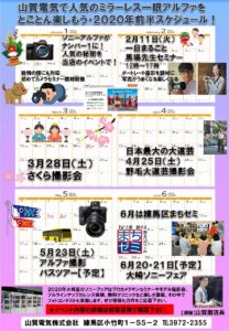 2020年1月からのカメライベントのお知らせ
