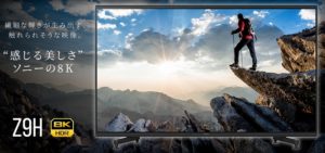 【8K】ついに8K登場！ソニーブラビアから8K HDRパネル搭載AndroidTV「Z9H」登場です！