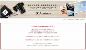 αアカデミー講座2月28日(金)~3月末 講座中止のお知らせ