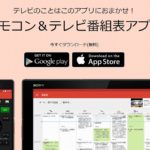 「外出先でもテレビが見れる!?」Video&TV SideView(ビデオ&ティービーサイドビュー) ブルーレイレコーダーやブラビアと合わせて使えるスマホアプリ!