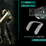 ファイナルファンタジーⅦ リメイク コラボレーションモデル ウォークマン&ウェラブルネックスピーカー,PS4トップカバー 登場!最新のハードで蘇った名作をより楽しもう!