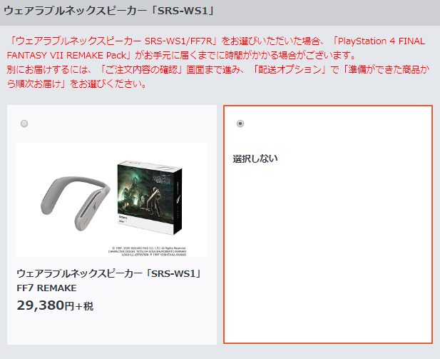 PlayStaion4の準備はいいか。」FF7 リメイクとPS4,PS4 Proが