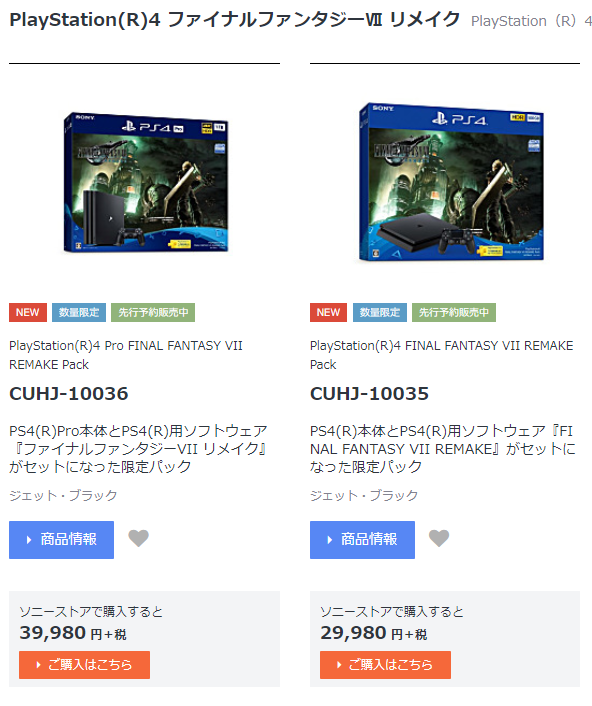 PS4/ファイナルファンタジー7 リメイク パック PS4本体　FF7ソフトなし