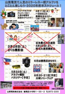 さくら撮影会、野毛大道芸撮影会中止のお知らせ