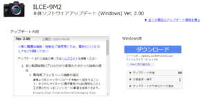 「α9Ⅱ」アップデート ver2.00 LED照明などにも対応する高周波フリッカーレス等に対応
