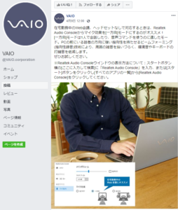 ノートPCでテレワークする時に役立つマイク設定「VAIO」