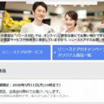 「期間限定」ソニーストア全品送料無料キャンペーン実施中