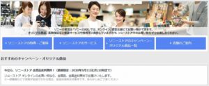 「期間限定」ソニーストア全品送料無料キャンペーン実施中