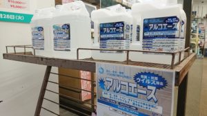 【5/1再入荷】店頭で業務用アルコール消毒液を販売しています