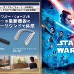 ディズニーデラックスで「スター・ウォーズ/スカイウォーカーの夜明け」がレンタル配信開始!自宅でシアターサウンドを体感しよう!