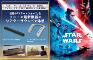 ディズニーデラックスで「スター・ウォーズ/スカイウォーカーの夜明け」がレンタル配信開始!自宅でシアターサウンドを体感しよう!