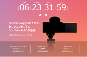 Vlog向け新コンパクトカメラが予告「すべてのVloggerのために、新しいコンセプトのコンパクトカメラが登場。」